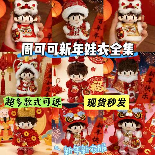 周可可新年娃衣A周深属性