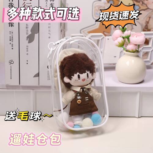 周深A棉花包15cm19斜跨遛