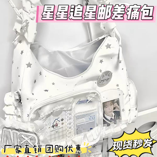 日系星星追星痛包女二次