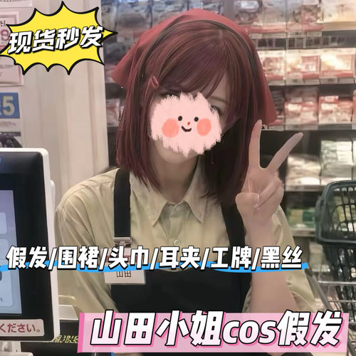 山田小姐佐佐木在超市D后