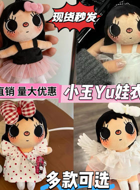【娃衣】小玉yuy毛绒玩偶