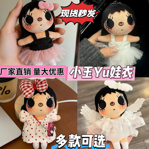 【娃衣】小玉yuy毛绒玩偶