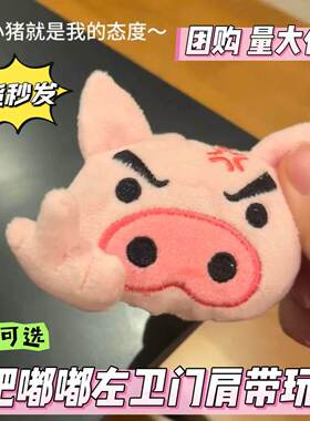 小红书同款肥嘟嘟左卫门