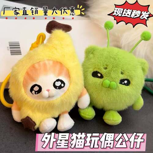 绿色外星猫解压捏捏球毛