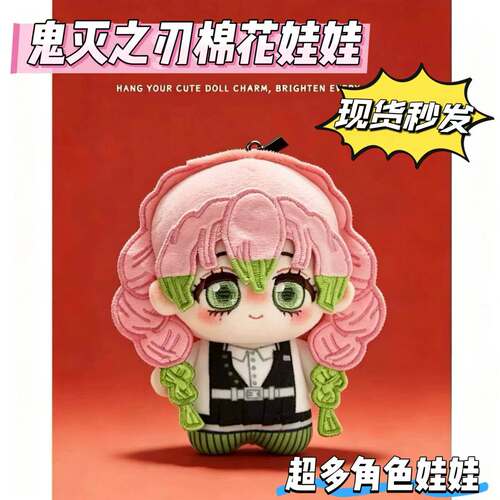 鬼灭之刃动漫同人10cm棉