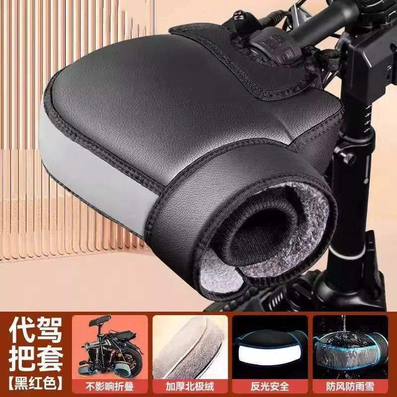 代驾车把套冬季保暖折叠电动车手套加厚防寒防水电瓶车把手挡风罩