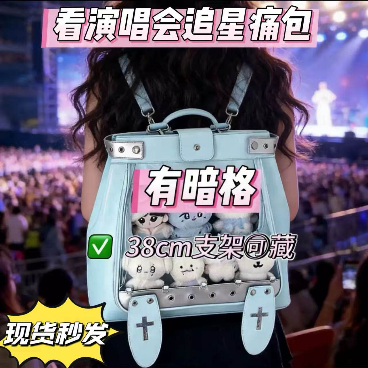 演唱会暗格追星应援大容图片