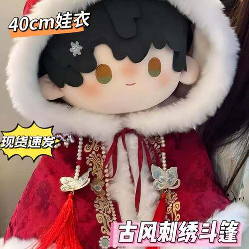 40cm厘米娃衣A古风刺绣斗