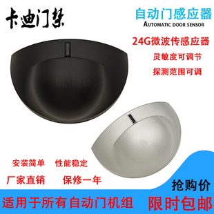 松下通用自动玻璃门感应器探头平移门微波感应器玻璃门传感器包邮