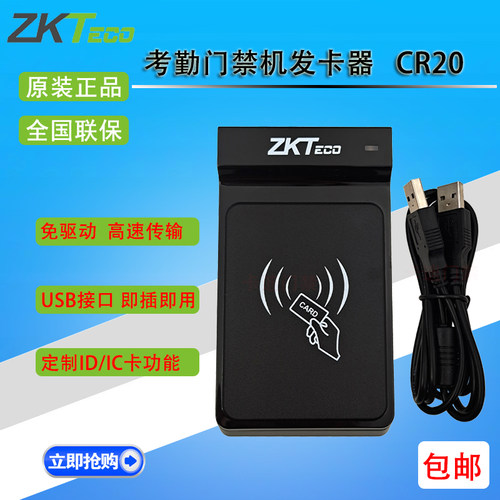 中控新款门禁考勤机usb发卡器