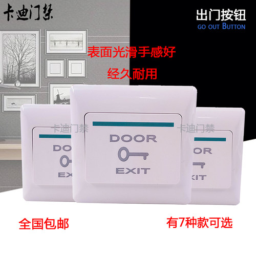 门禁开关面板按钮86型暗装