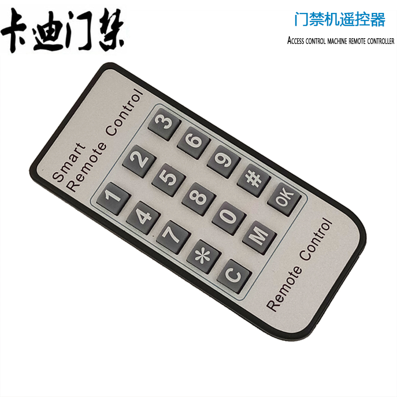 门禁母卡一体机红外控制遥控器 ID/IC门禁一体机防水读卡器删除卡