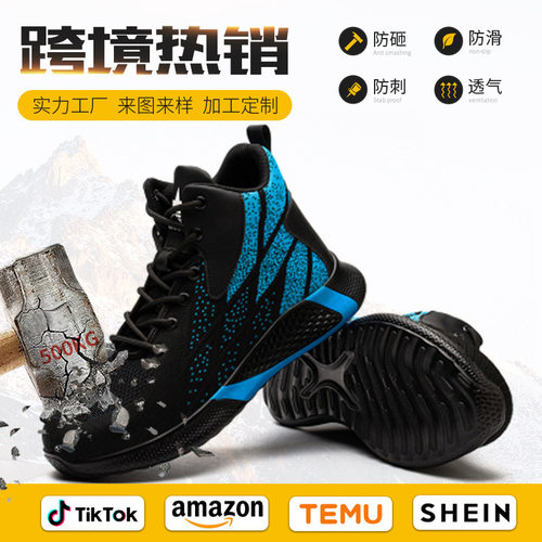 欧码四季款高帮劳保鞋男防砸防穿刺 透气飞织防滑男款安全工作鞋