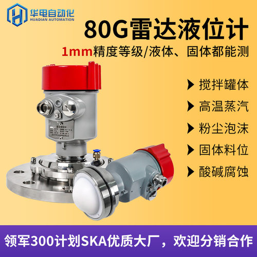 水位传感器厂家河道液位仪80g高频雷达物位计水位计 雷达液位计