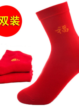 红袜子本命年男女纯棉袜子棉袜情侣红色袜子结婚情侣一对袜蛇年袜