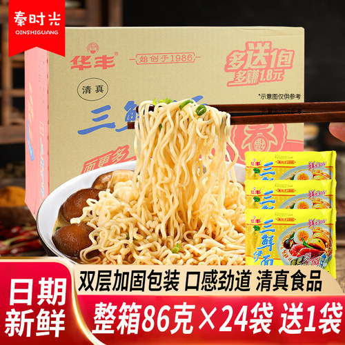 华丰三鲜伊面方便面泡面即食零食