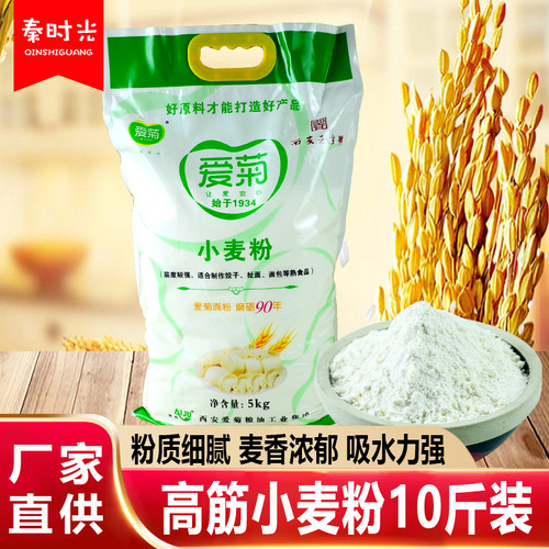 陕西爱菊面粉高筋小麦粉馒头粉