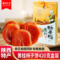 黄桂柿子饼陕西特产秦来秦往西安回民街特色休闲零食品小吃包邮