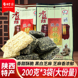 老锅坊富平流曲琼锅糖200g*3袋黑白芝麻糖麦芽糖陕西特产零食小吃