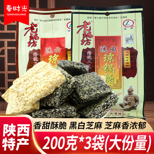 老锅坊陕西特产富平流曲琼锅糖
