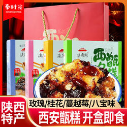 陕唐坊甑糕镜糕180g盒装桂花玫瑰八宝蔓越莓味开袋即食陕西特产