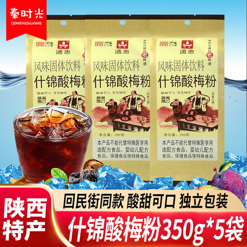 通惠什锦酸梅粉独立包装陕西特产