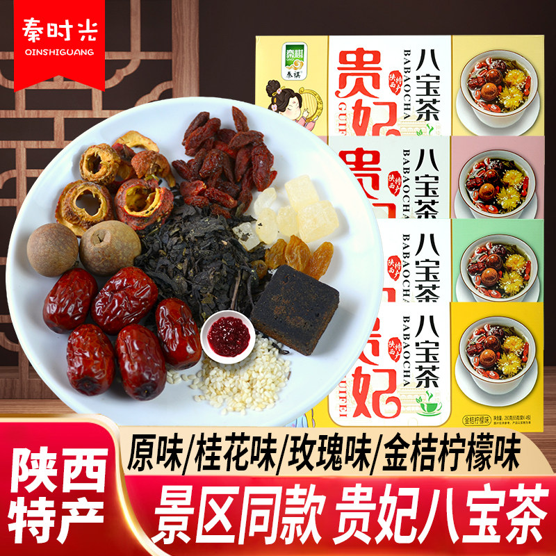 秦祺贵妃八宝茶陕西特产养生茶茯茶枸杞桂圆红枣茶独立包装茶包