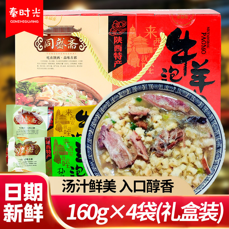 陕西特产小吃正宗地方美食西安速食方便清真同盛斋孙家牛羊肉泡馍