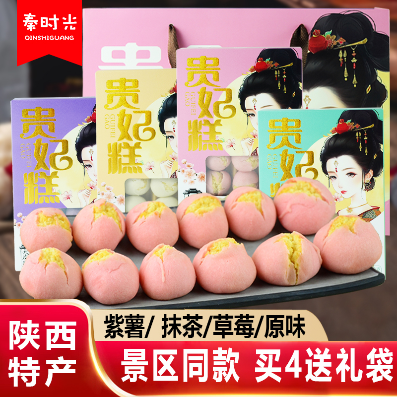 大皮院孙家贵妃糕陕西特产西安景区美食传统杂粮糕点心小吃伴手礼