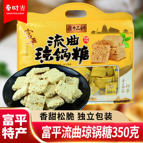 陕西流曲琼锅糖唐十三朝独立包装