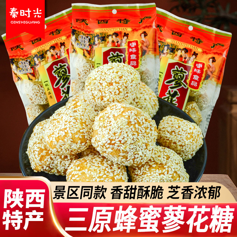 陕西特产三原精糯米蜂蜜蓼花糖回民街传统手工芝麻团糕点美食小吃
