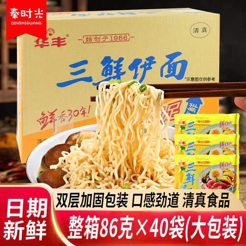 陕西三鲜伊面华丰清真方便面整箱