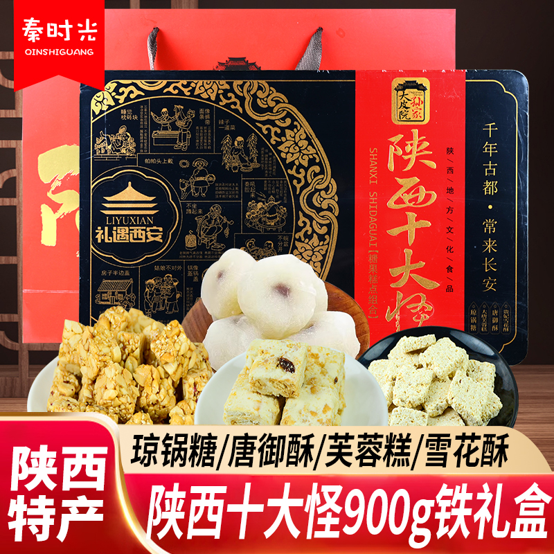 大皮院孙家陕西十大怪900g礼盒