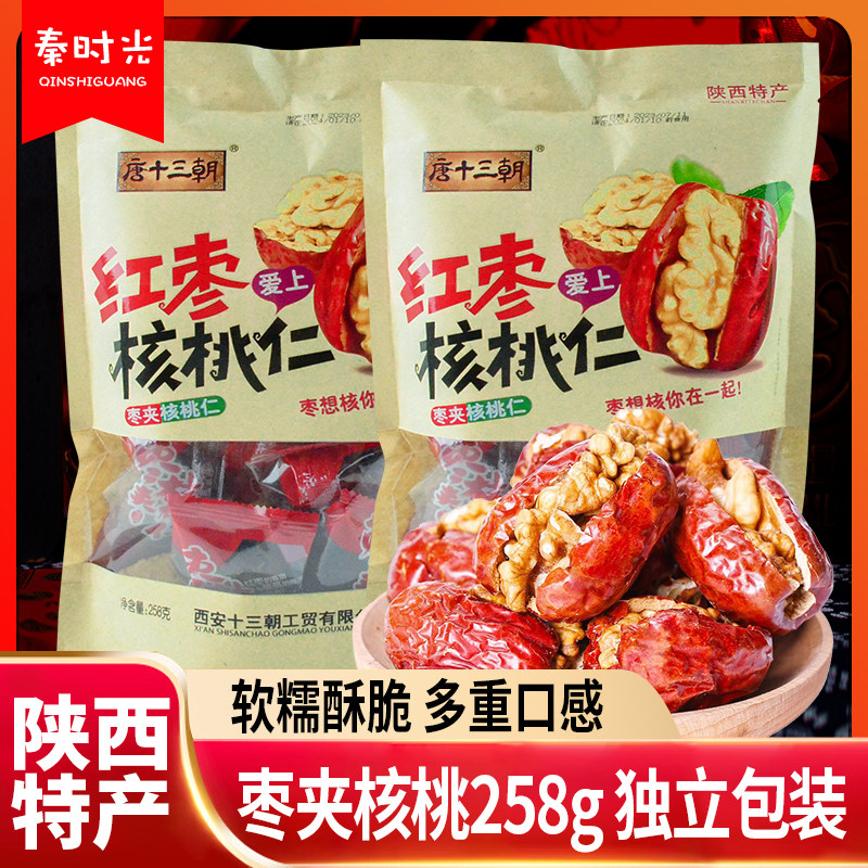 唐十三朝枣夹核桃仁陕西特大红枣夹心核桃独立包装孕妇抱抱果零食