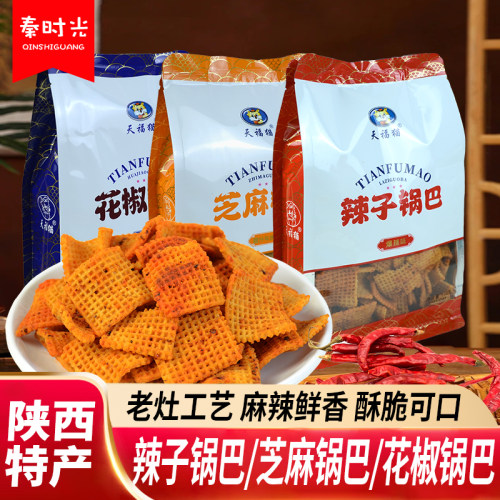 天福猫辣子锅巴陕西特产休闲零食