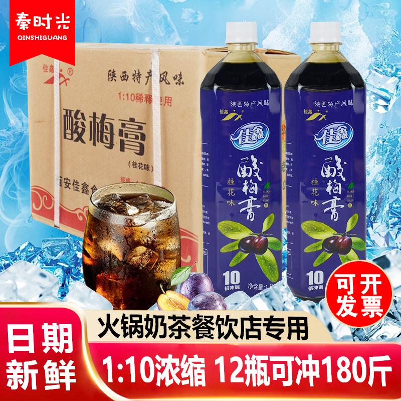 佳鑫酸梅膏1.5kg*12瓶整箱桂花酸梅汤浓浆乌梅汁饮料餐饮商用原料