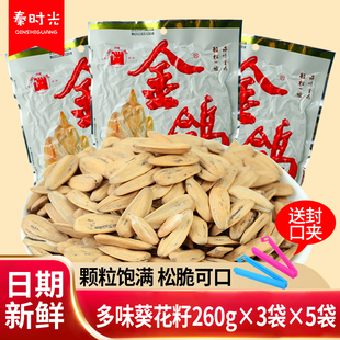 金鸽瓜子260克 5袋大颗粒多味葵瓜子葵花籽零食坚果炒货休闲零食