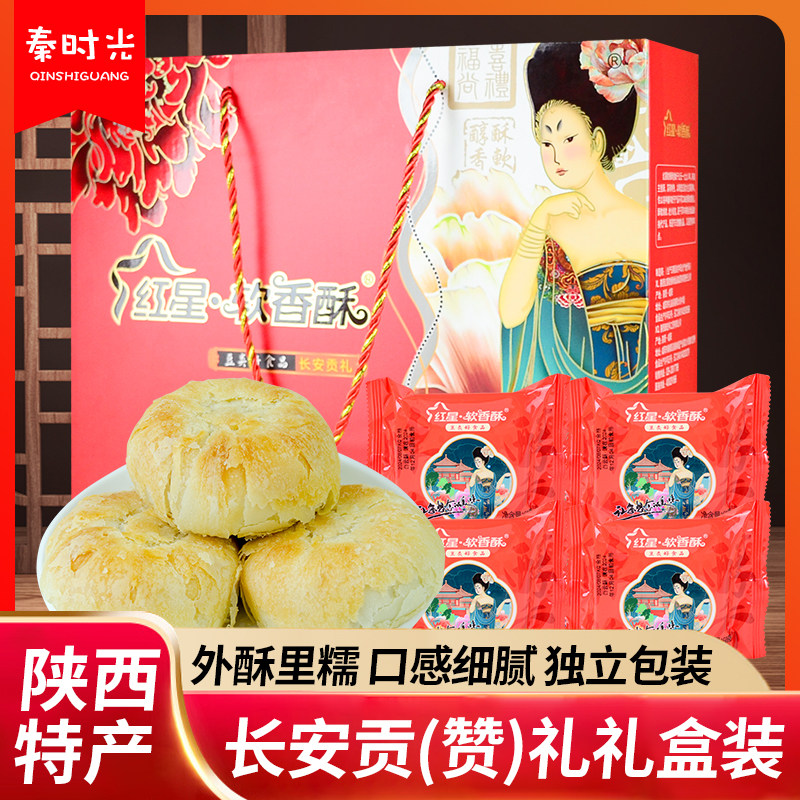红星软香酥礼盒装陕西特产白云黑豆黑芝麻酥饼中秋送礼团购糕点