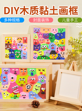 粘土手作diy全套材料包画框带支脚可摆台超轻粘土可爱萌宠表情包