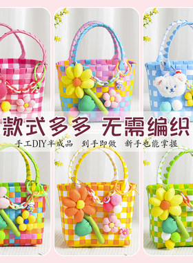 彩色编织手提篮子diy手工材料包幼儿园菜篮托特包藤编袋亲子活动