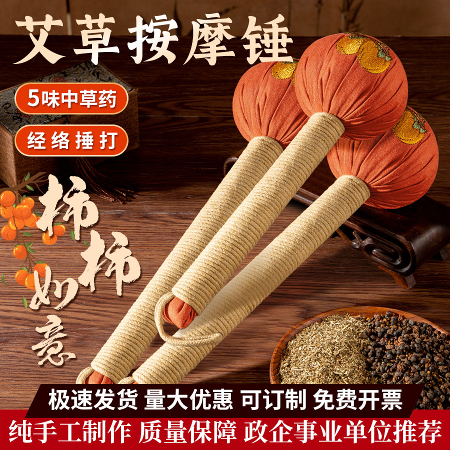 艾草锤子按摩养生敲背捶背敲打棒经络拍打八虚艾灸肩颈椎疏通神器,个人护理/保健/按摩器材,按摩棒/锤,淘宝优惠券,粉丝福利购,淘宝优惠卷