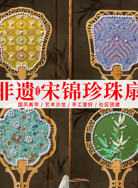 宋锦珍珠扇端午节中式团扇织锦苏绣蒲扇非遗传统文化手工材料包