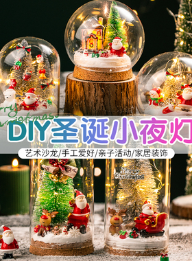 圣诞节下雪装饰自制水晶球儿童小夜灯摆件手工diy材料包礼物礼品