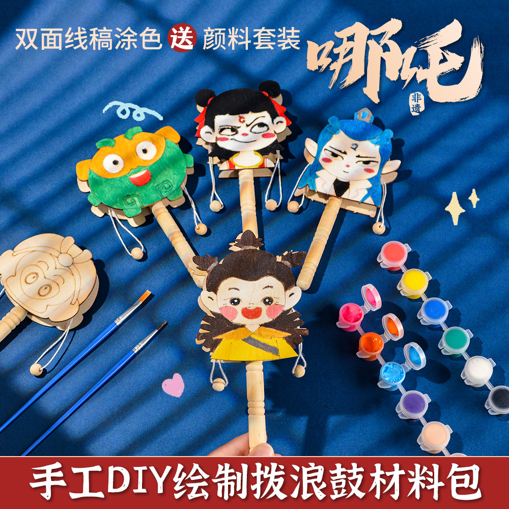 哪吒创意手工diy儿童手绘拨浪鼓材料包非遗京剧脸谱幼儿园涂鸦,玩具/童车/益智/积木/模型,拨浪鼓,淘宝优惠券,粉丝福利购,淘宝优惠卷