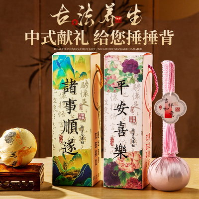 伴手礼实用小礼品艾草锤礼盒