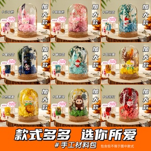 中秋节手工干花diy材料包永生花玻璃罩装饰摆件儿童团建礼物