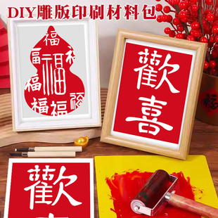 文创拓印材料包非遗手工diy雕版印刷模板套装印刷术相框亲子活动
