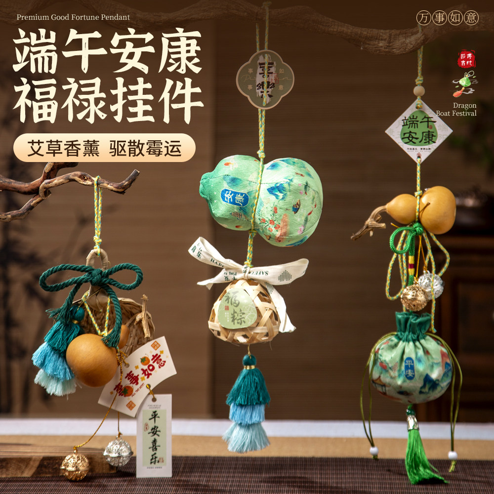 端午节古风挂饰艾草葫芦香包香囊手工diy材料送员工客户福禄挂件