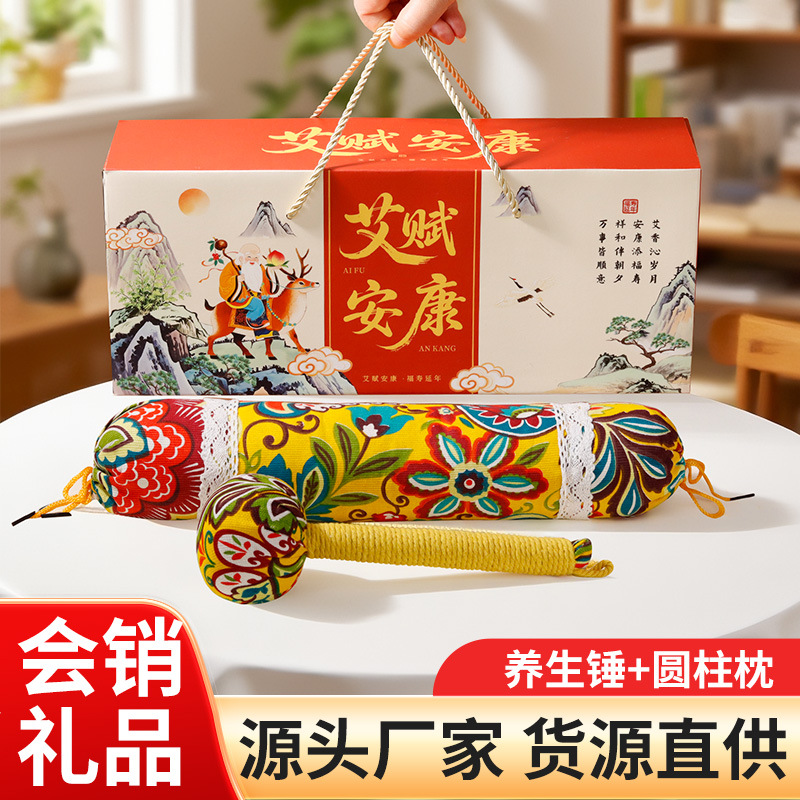 艾草枕头锤组合套装中老年保健养生礼品伴手礼商务实用小健康养生