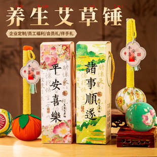 艾草锤礼盒女神妇女节礼物送礼员工客户妈妈伴手礼高档实用小礼品